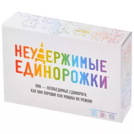 Неудержимые единорожки картинка 342170 - МосИгра